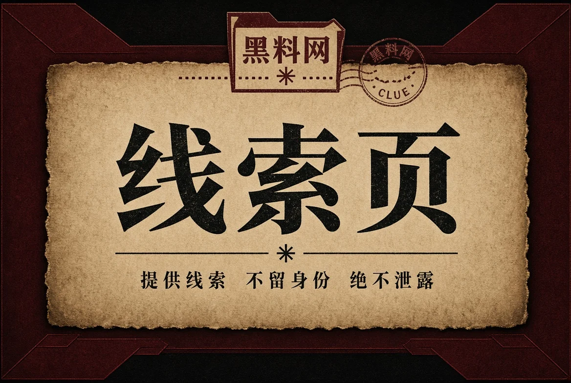 线索页材料边界