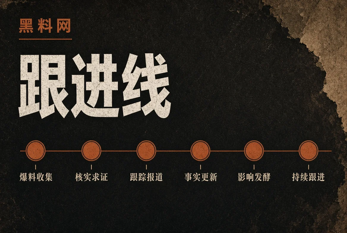 跟进线公开资料变化